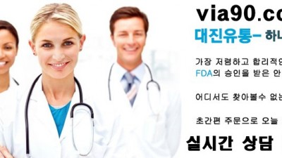 정품 시알리스 구입 구매 주소〔via90.com 카톡:vvaa555〕